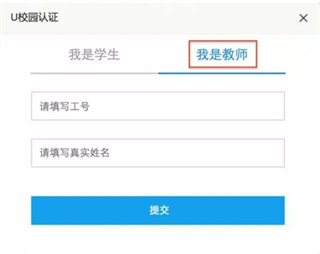 u校园教师端