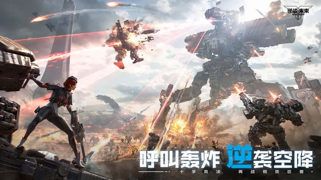 逆战未来