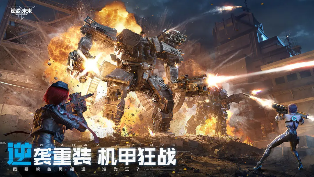 逆战未来
