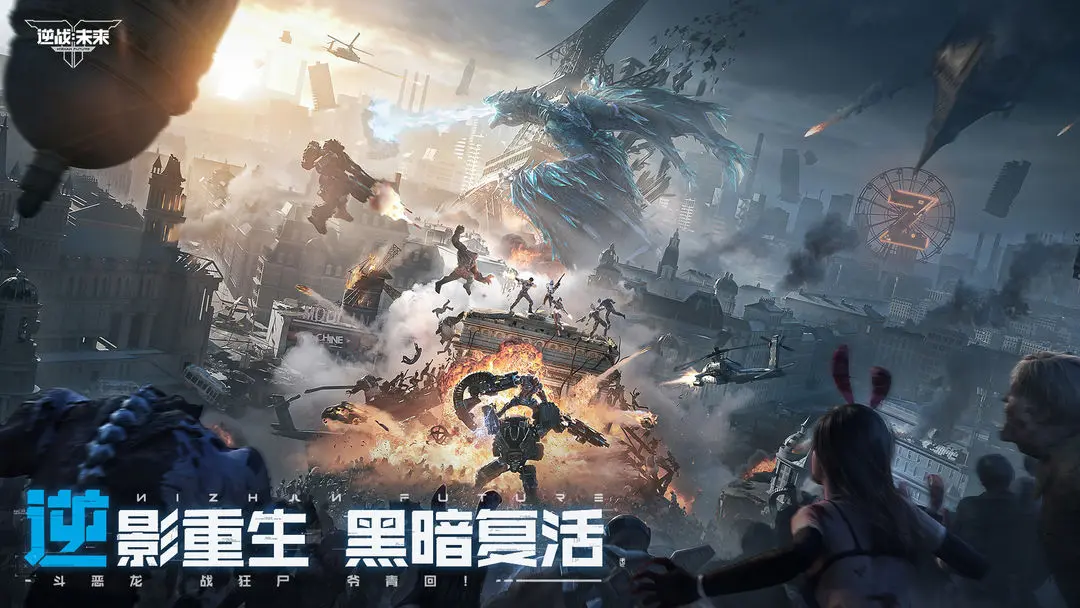 逆战未来