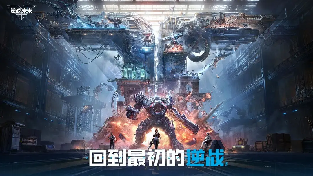 逆战未来