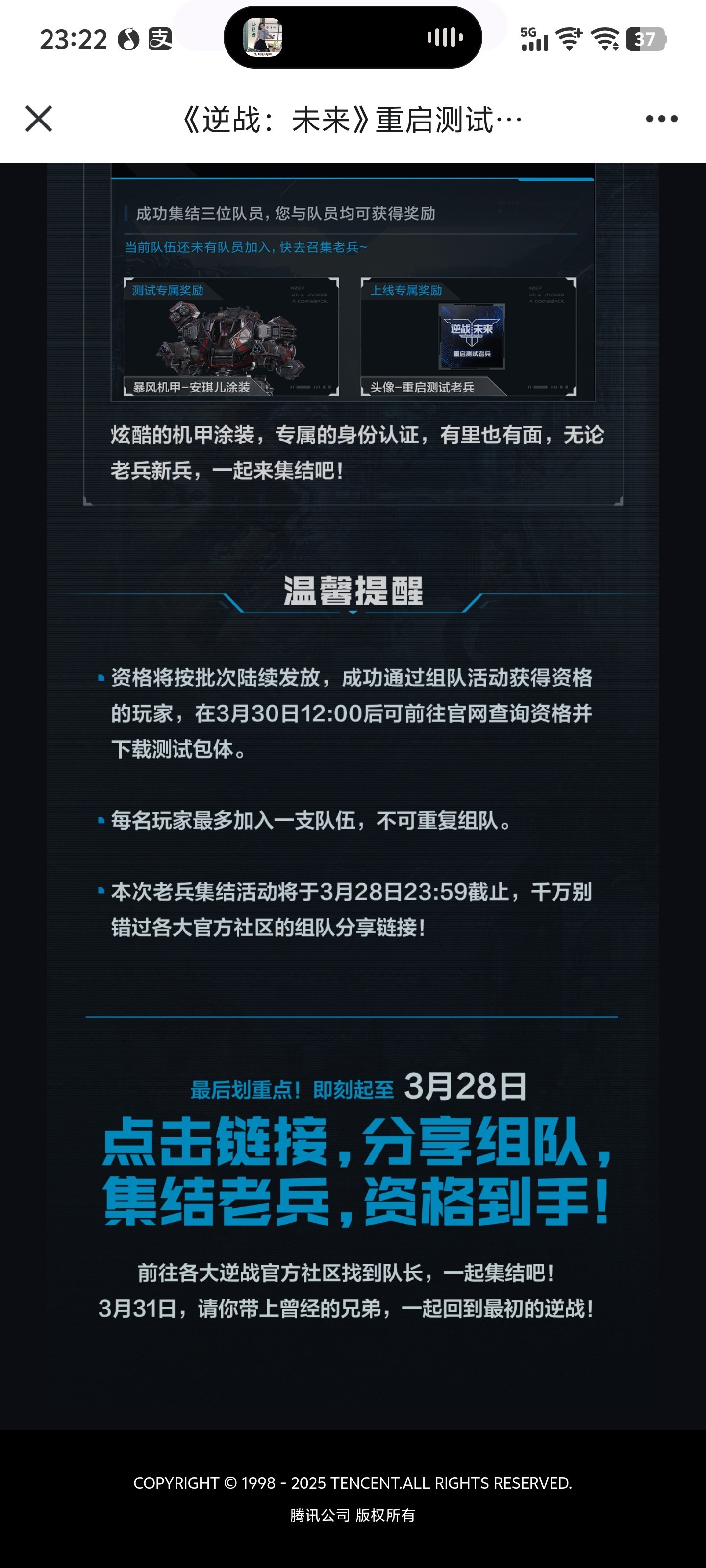 逆战未来