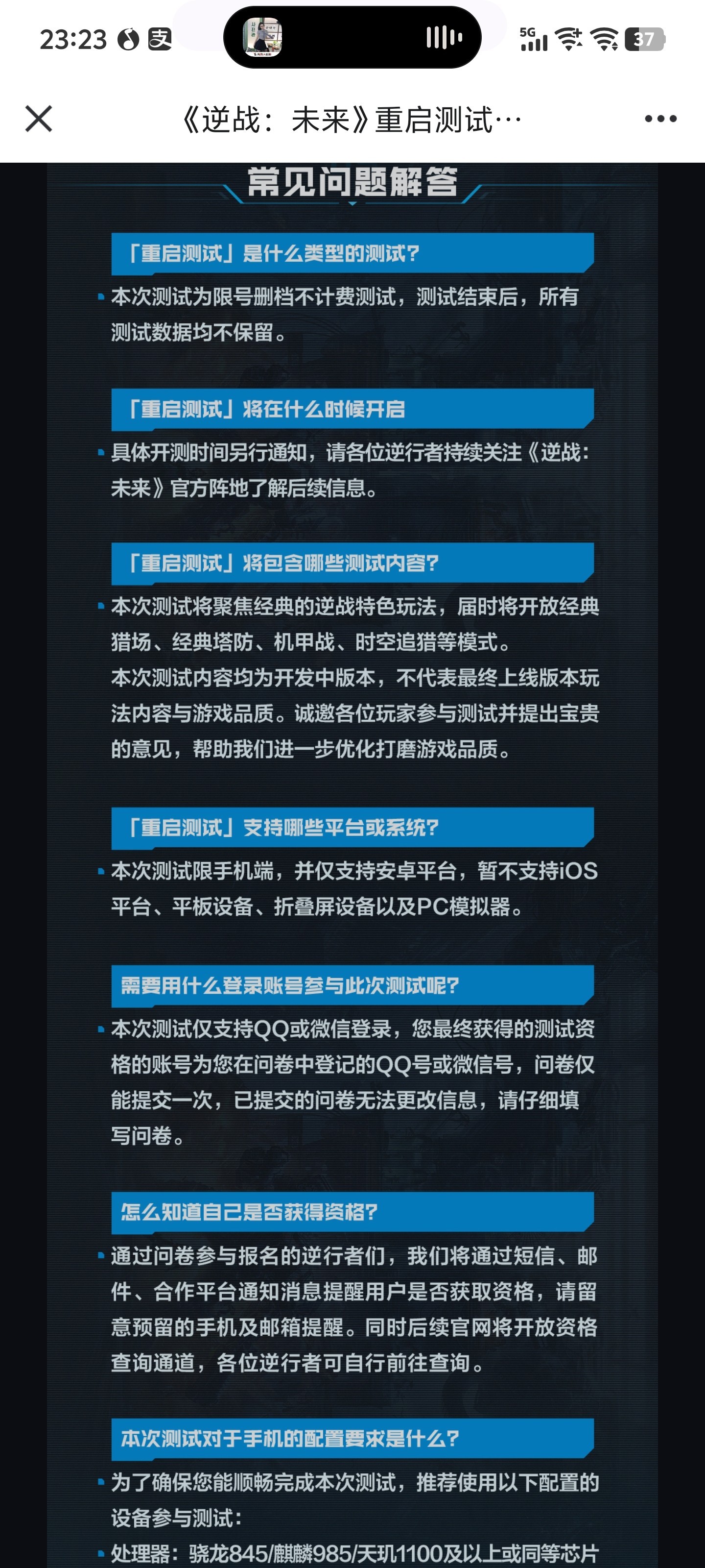 逆战未来