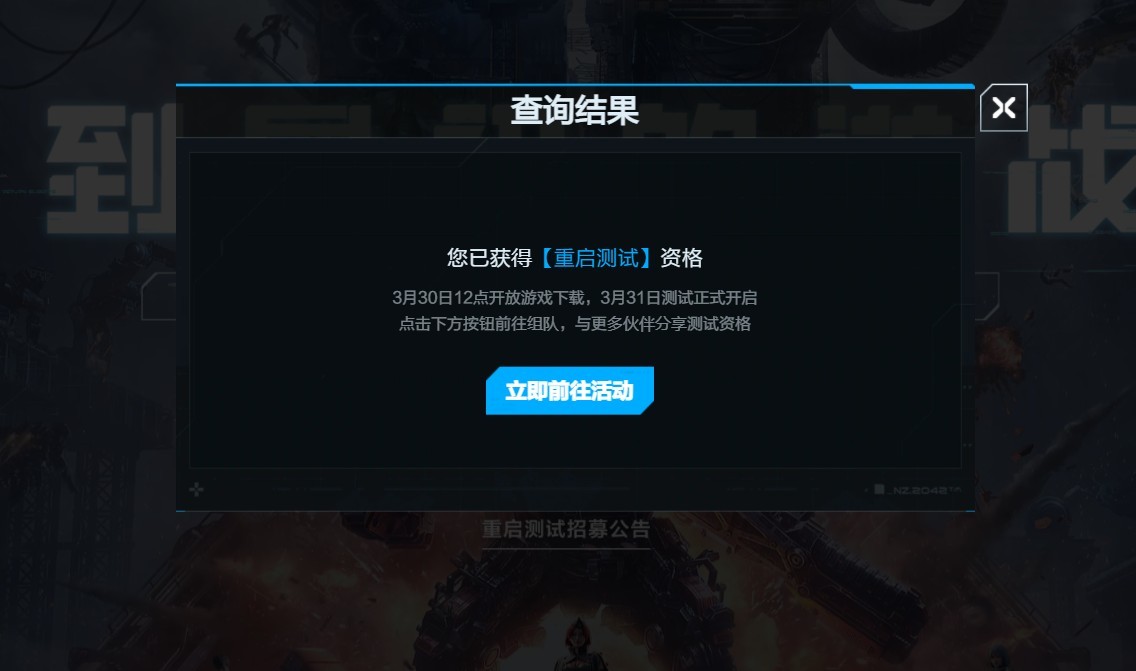 逆战未来