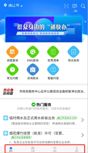 通辽市通快办
