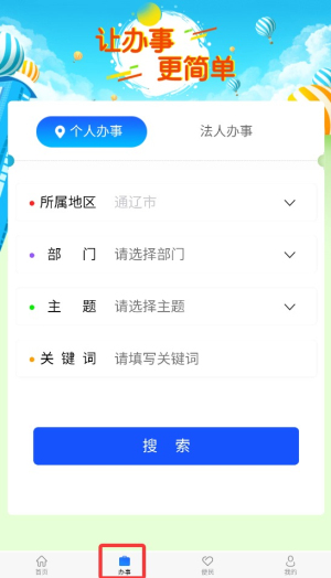 通辽市通快办