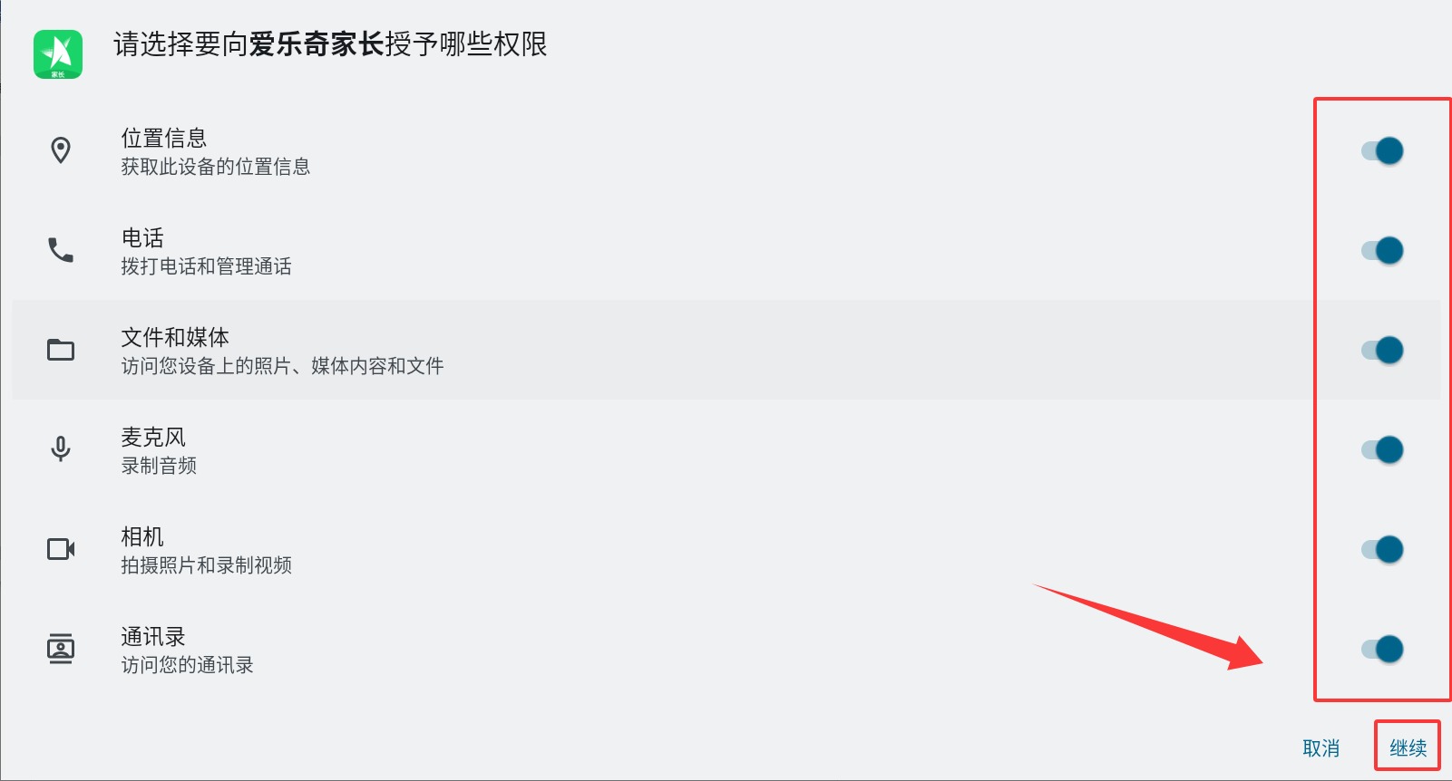 爱乐奇家长