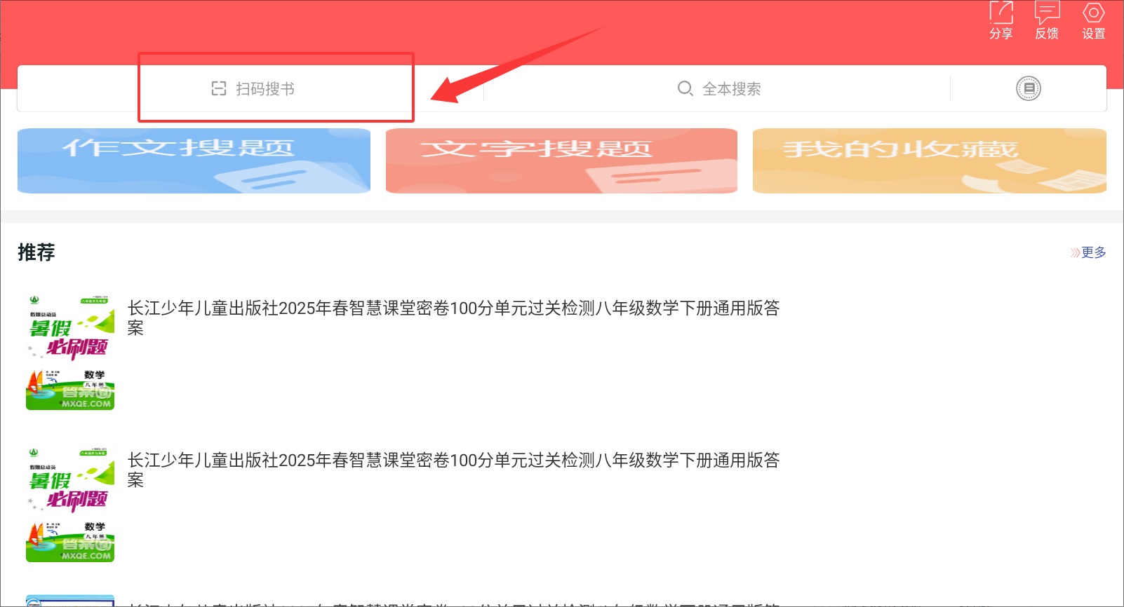 互动答案