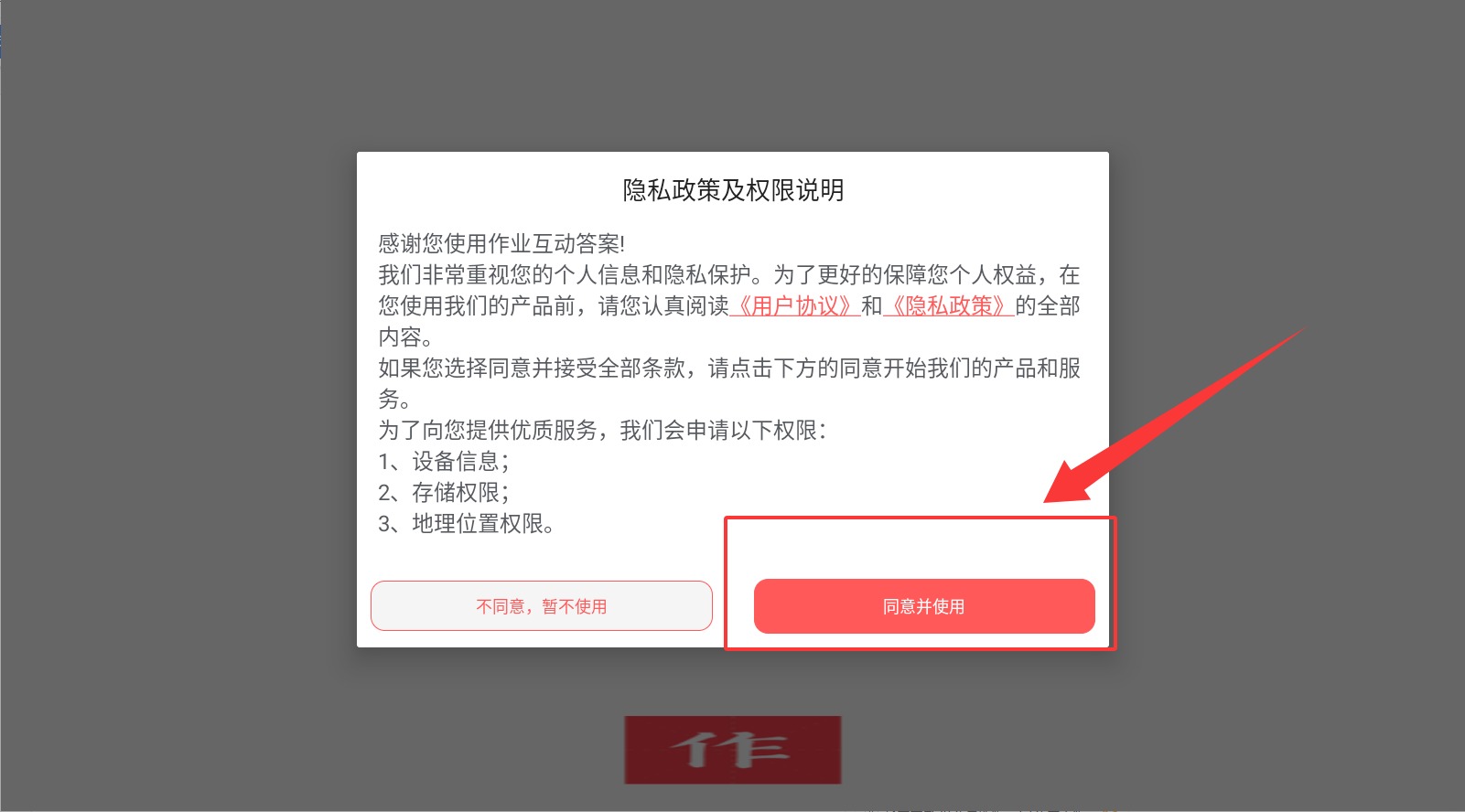 互动答案