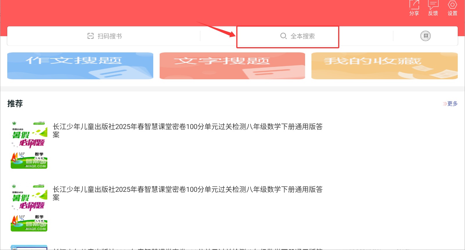 互动答案