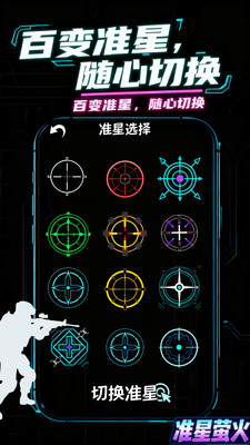 准星萤火
