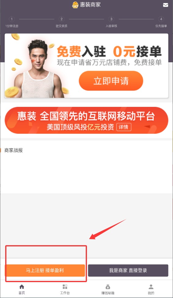 惠装商家