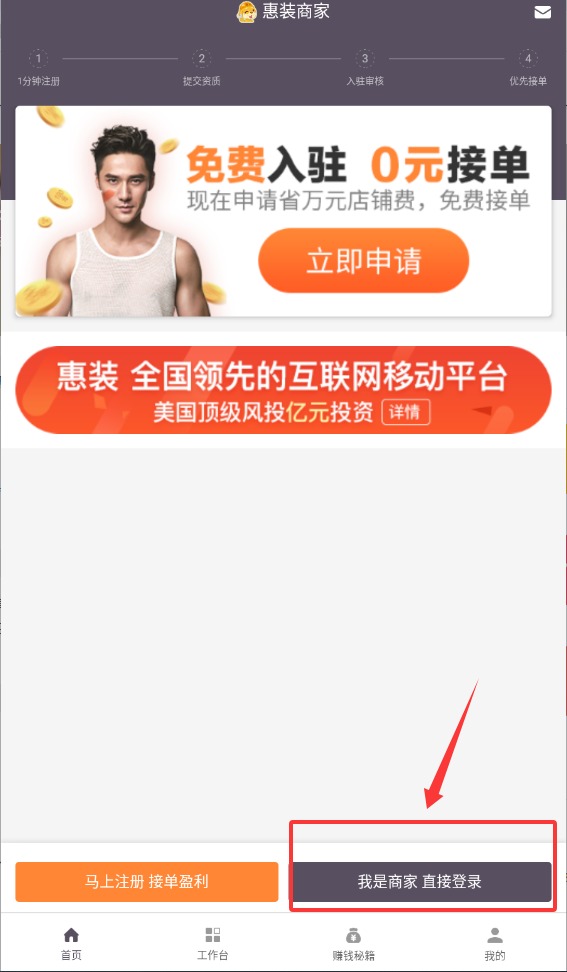 惠装商家