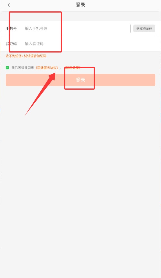 惠装商家
