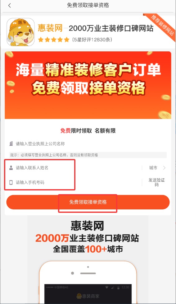 惠装商家