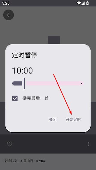 怎么定时关闭配图3
