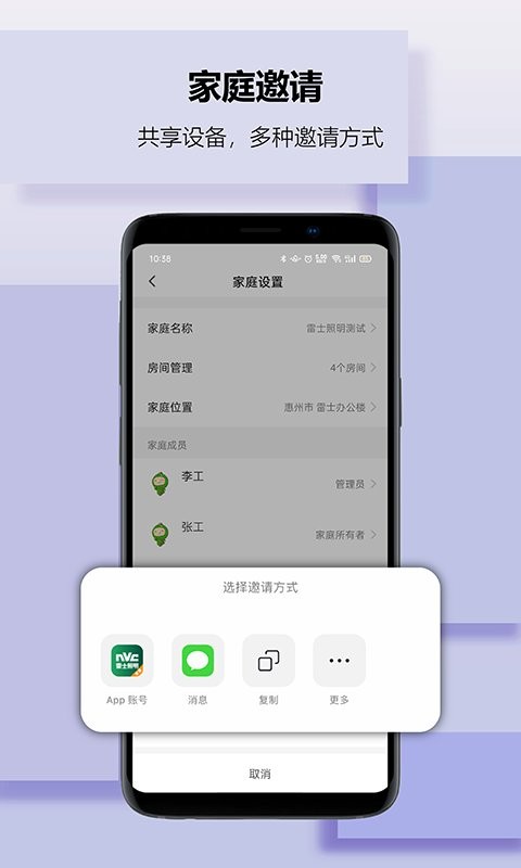 雷士智能家庭