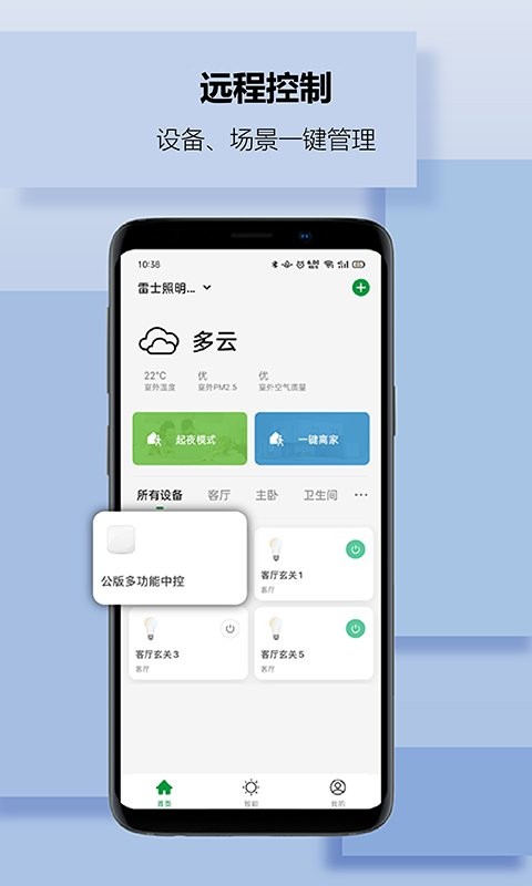 雷士智能家庭