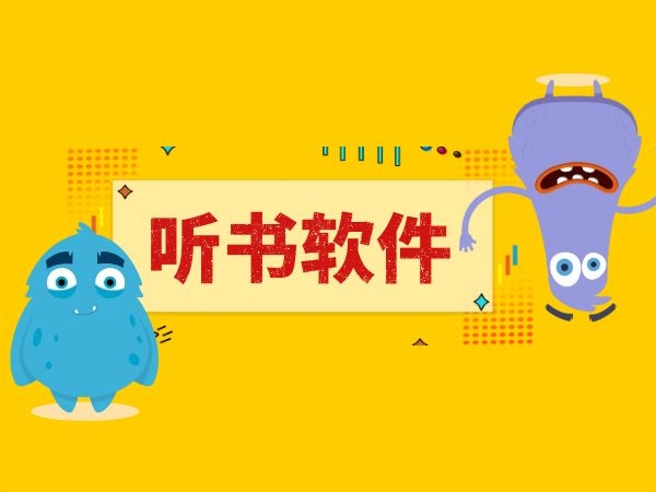 免费小说畅听