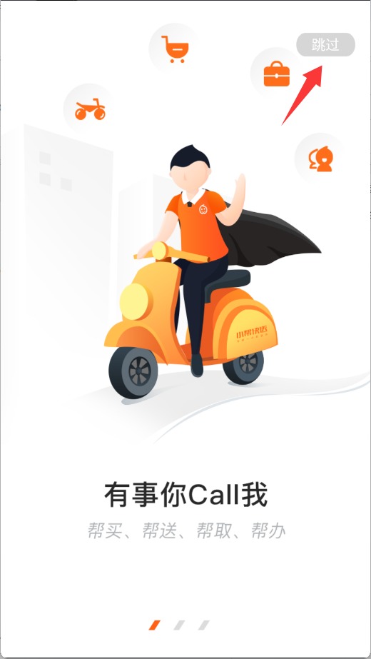 小帮快送