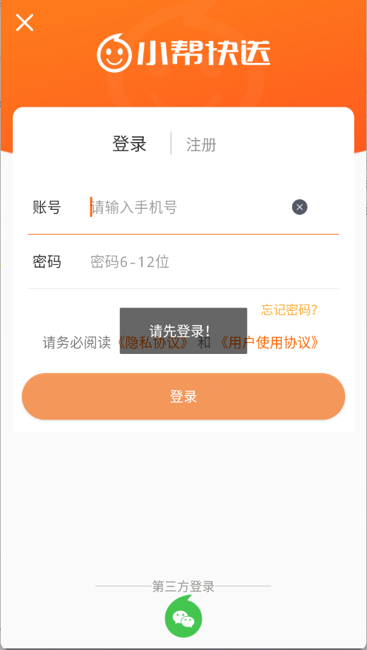 小帮快送