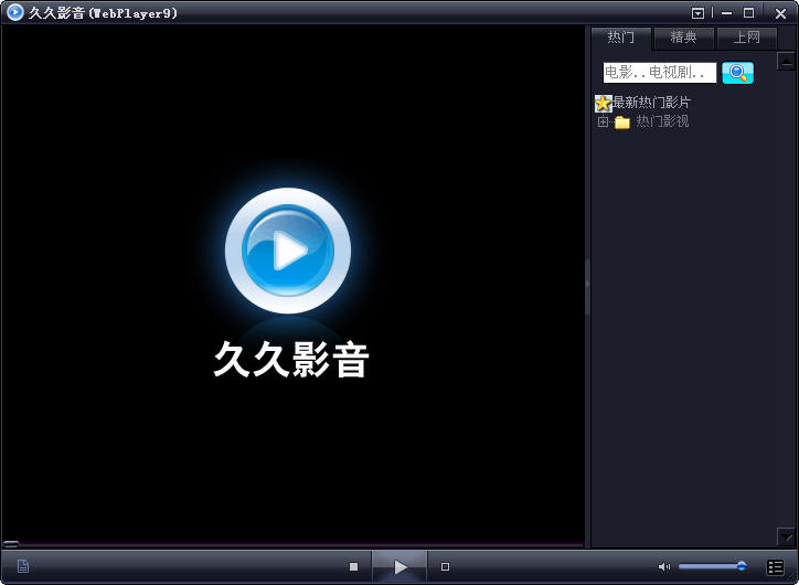 视频播放软件
