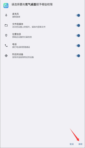 氧气桌面