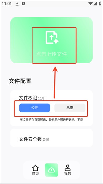 怎么上传文件？ 配图3