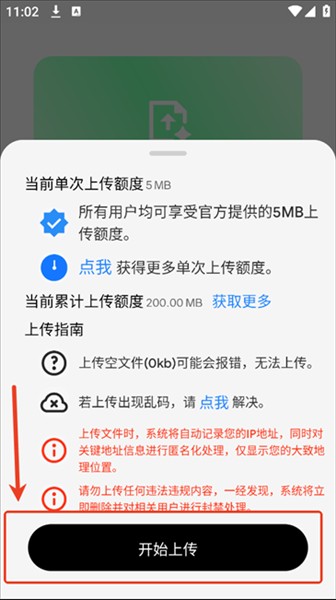 怎么上传文件？ 配图4