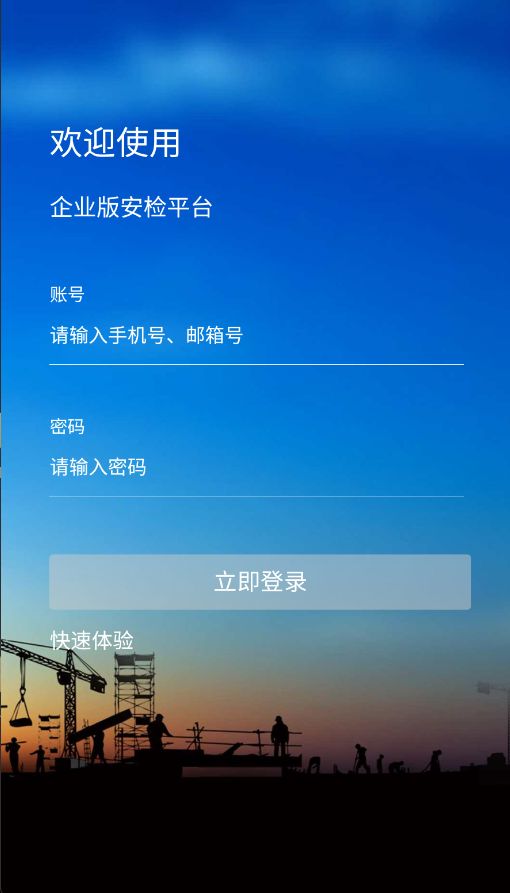 平安智慧工地