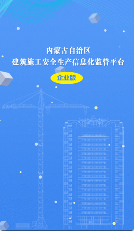 平安智慧工地