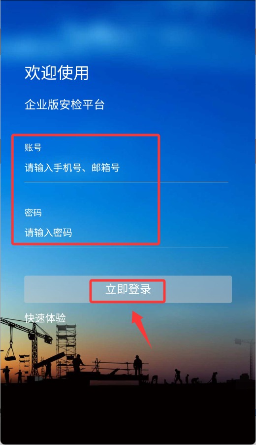 平安智慧工地