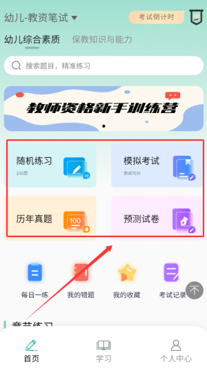 准橙教师考试