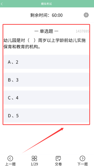 准橙教师考试