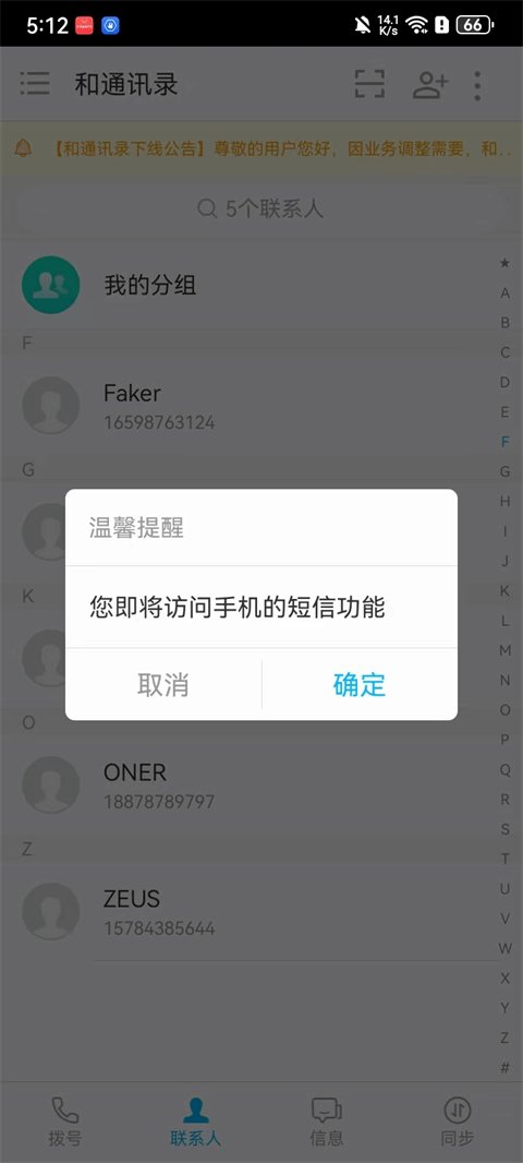 和通讯录