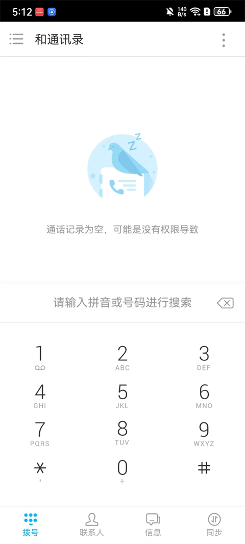 和通讯录