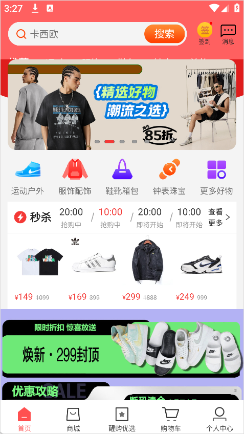 醒购商城