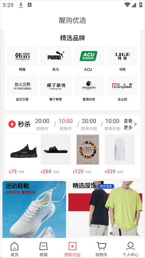 醒购商城