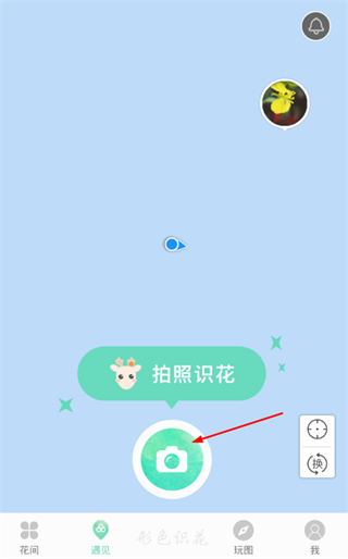 形色植物识别