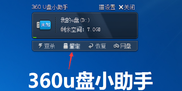 360u盘小助手
