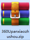 360u盘小助手