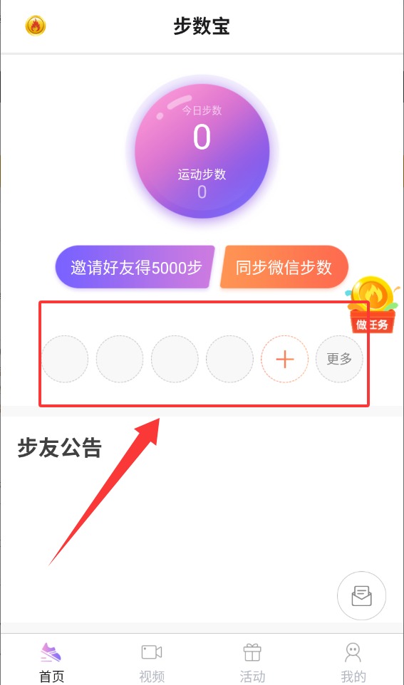 步数宝
