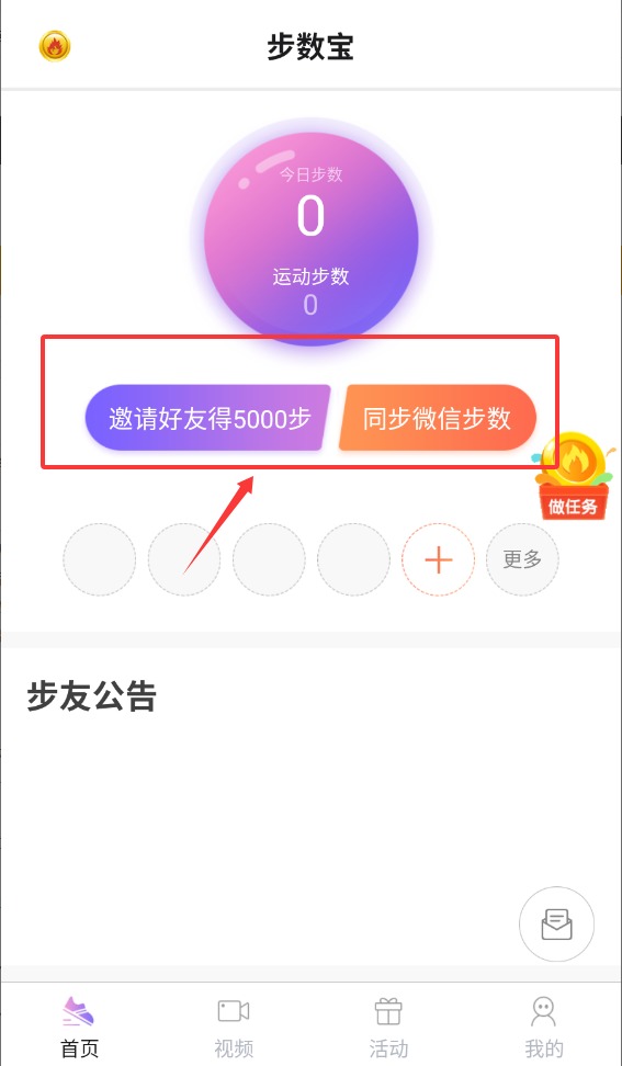 步数宝