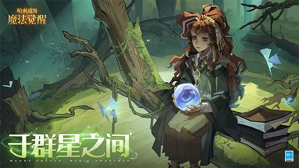哈利波特魔法觉醒网易官方版