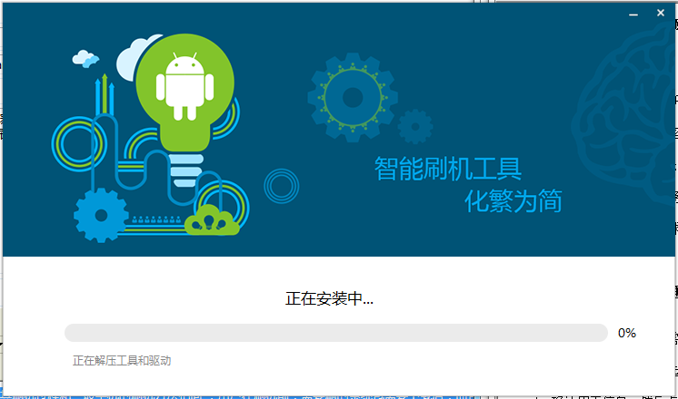 山寨机通用刷机包