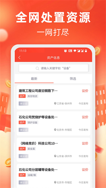 回收商网