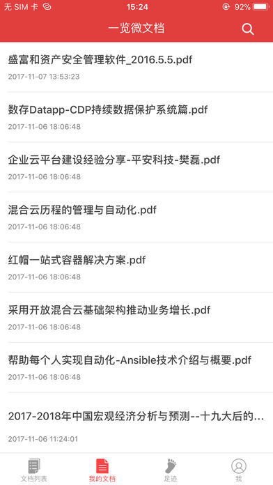一览微文档
