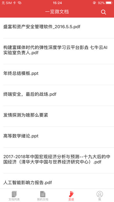 一览微文档