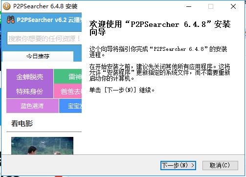 P2pSearcher