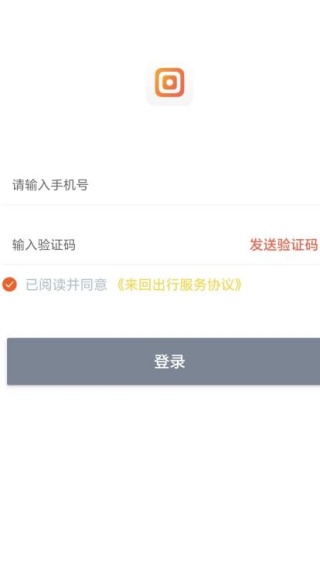 来回出行